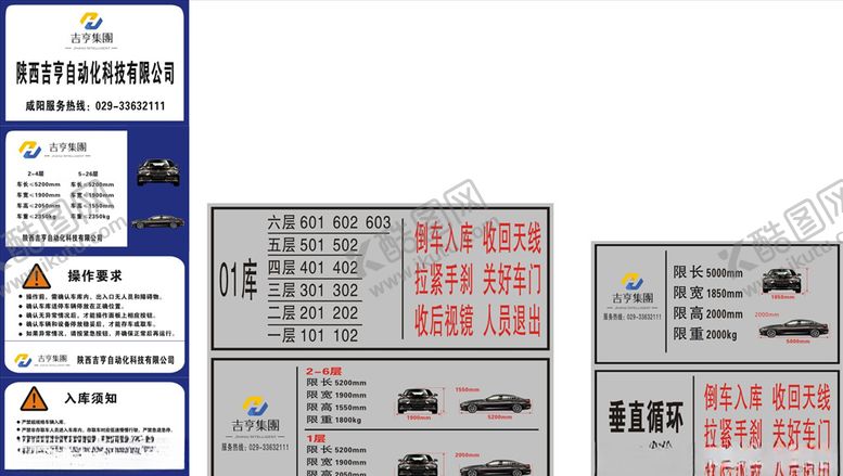 编号：77237410200719369124【酷图网】源文件下载-自动化停车车库标识
