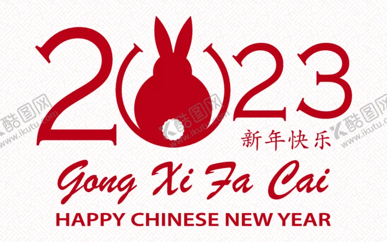 编号：61074312080752532238【酷图网】源文件下载-2023兔年
