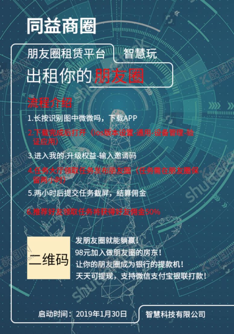 编号：57362907121017545319【酷图网】源文件下载-智慧玩app朋友圈海报
