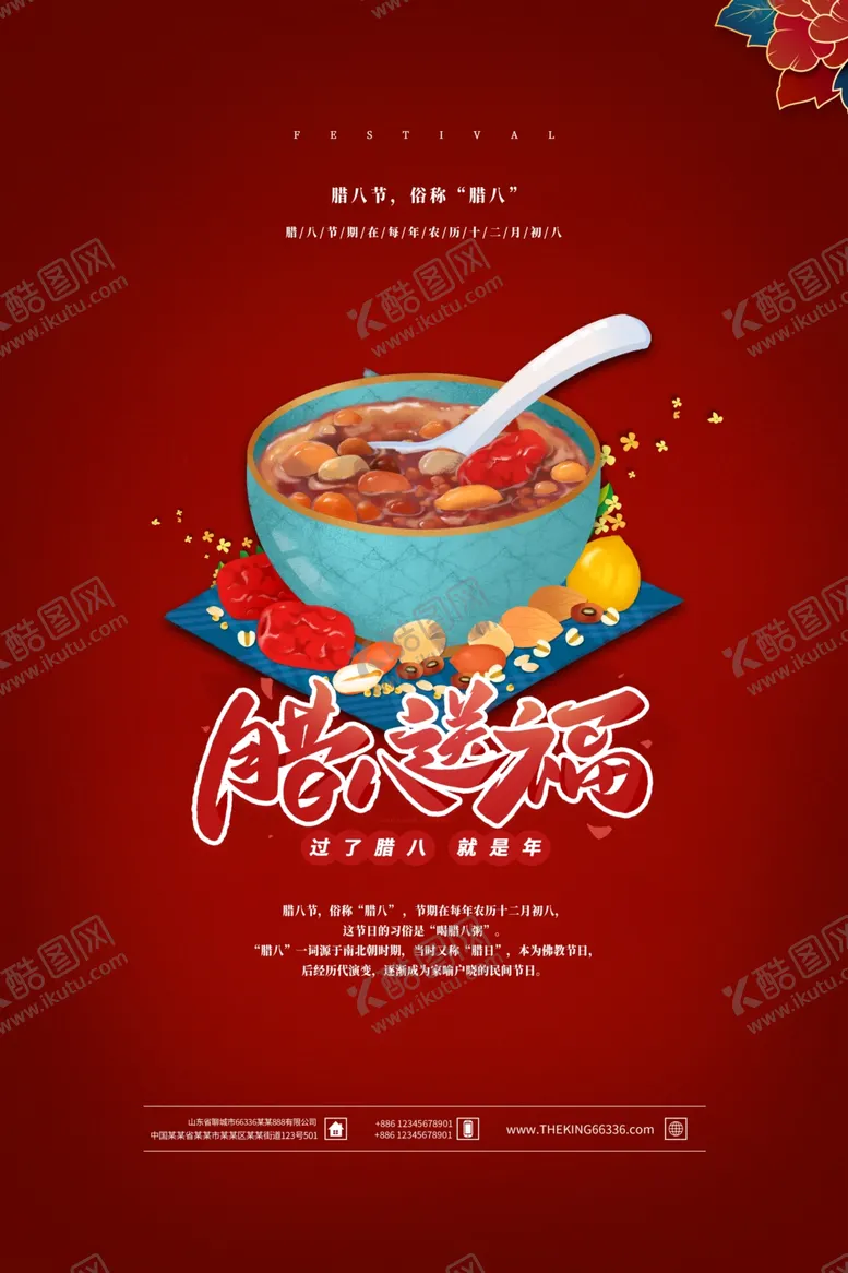 编号：33625405040735421392【酷图网】源文件下载-腊八节