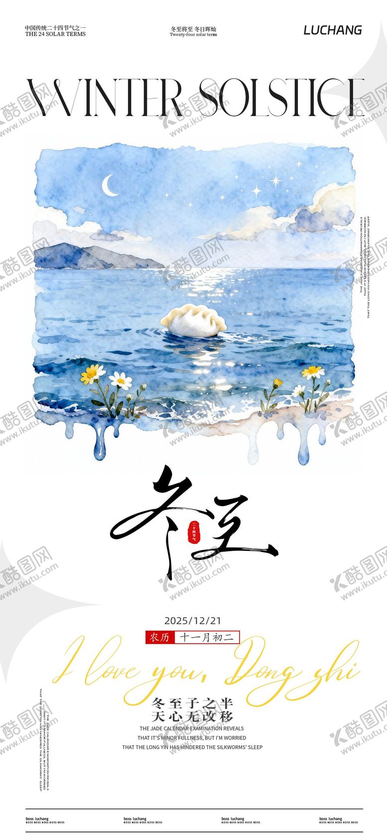 编号：56095712070208414013【酷图网】源文件下载-冬至