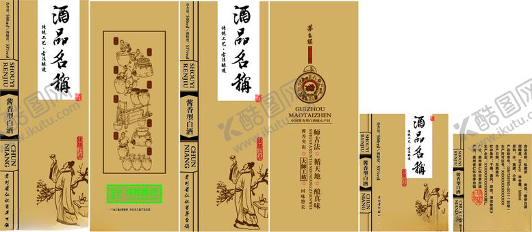 编号：56777109270503422111【酷图网】源文件下载-白酒包装设计