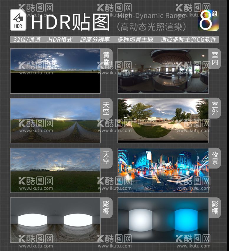 编号：92709403190401448469【酷图网】源文件下载-HDR环境贴图写实环境贴图