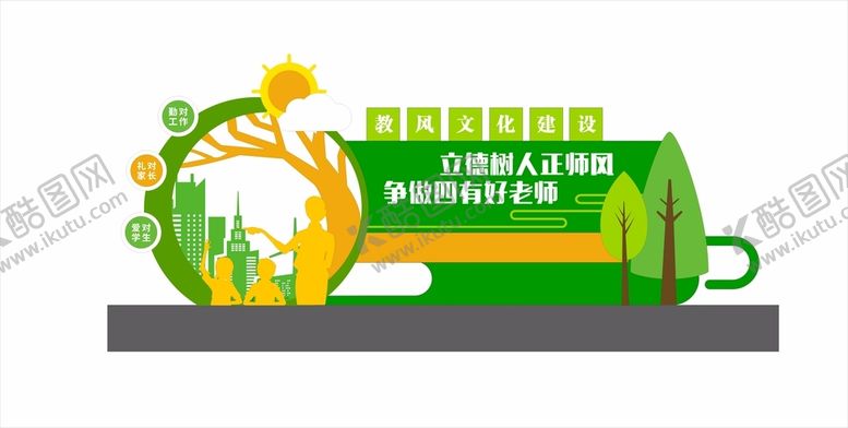 编号：10927409211100434269【酷图网】源文件下载-校园文化墙小品