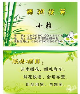 婚庆婚礼名片