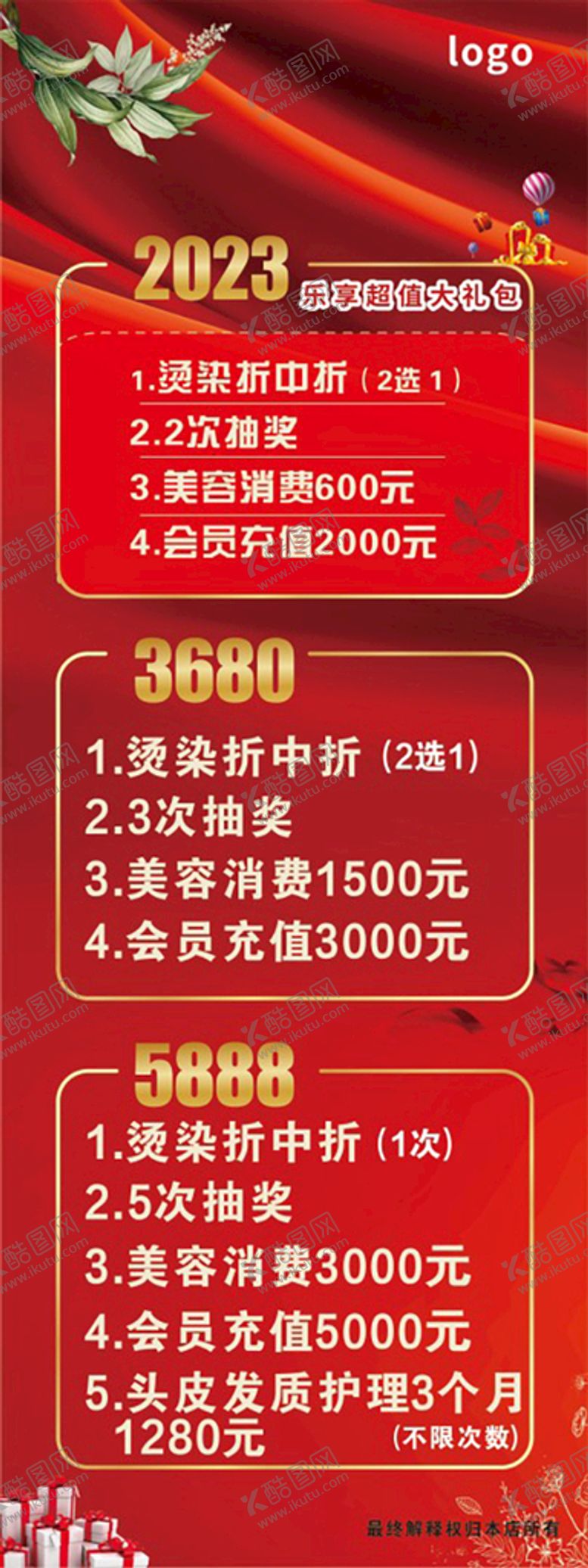 编号：34305110171118274435【酷图网】源文件下载-优惠活动展架