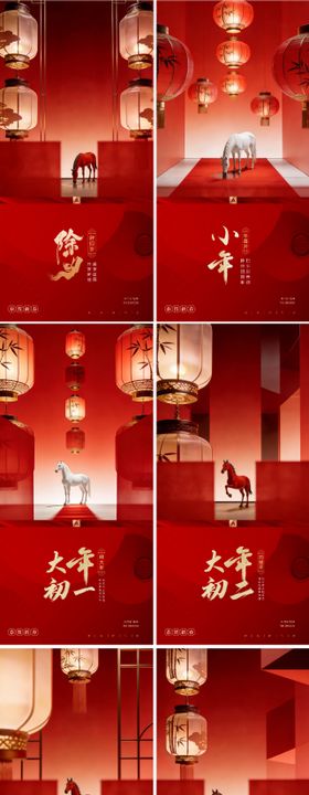 2026年马年新年系列海报
