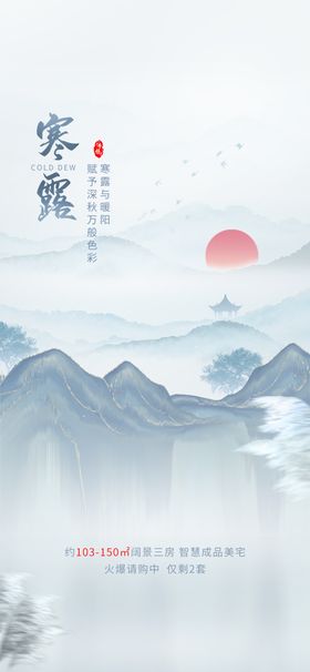 寒露