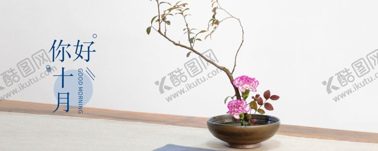 编号：97346905081040231034【酷图网】源文件下载-十月你好