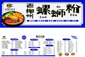 老柳州螺蛳粉