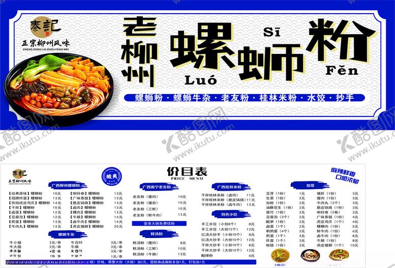 编号：25019906292303485932【酷图网】源文件下载-老柳州螺蛳粉