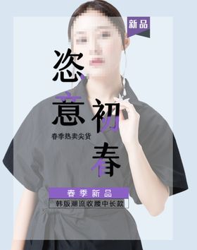 女装上新海报