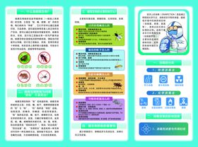 病媒生物三折页
