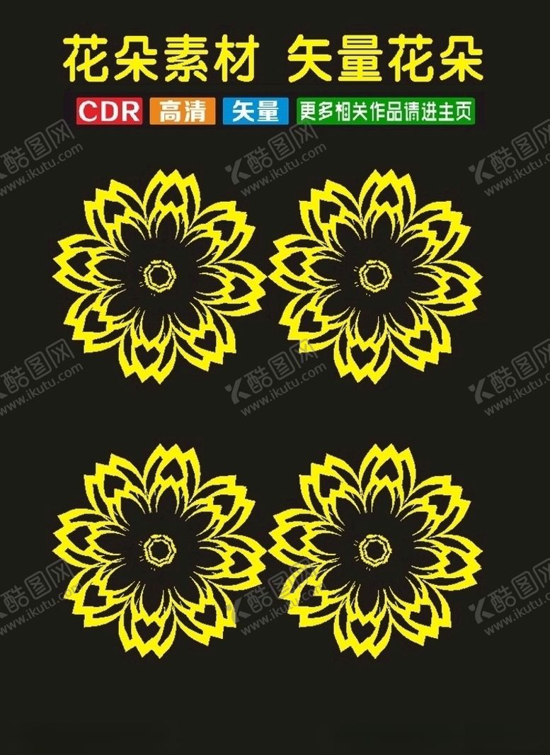 编号：60583909261914244670【酷图网】源文件下载-原创传统花卉花朵花形