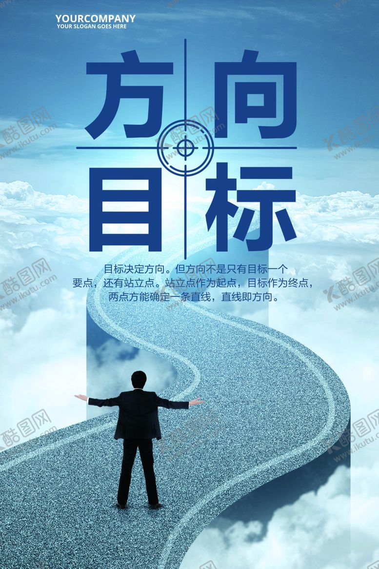 编号：41833005111146365663【酷图网】源文件下载-方向目标