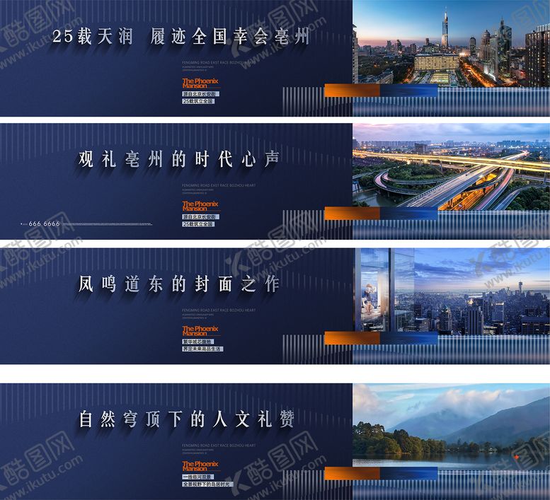 编号：91495109080508242314【酷图网】源文件下载-地产围挡系列海报