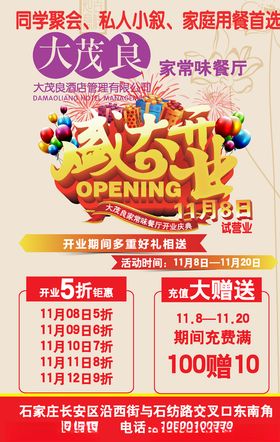 餐馆单页