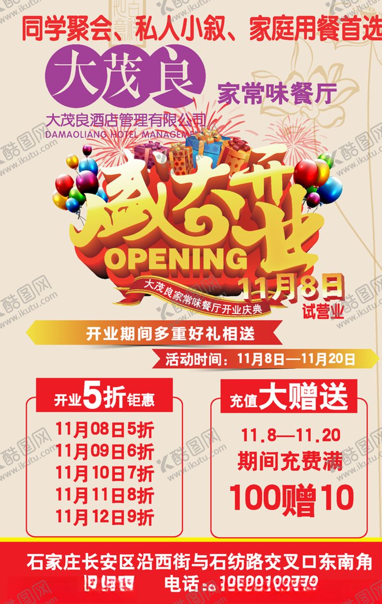 编号：77848610270300365449【酷图网】源文件下载-餐馆单页