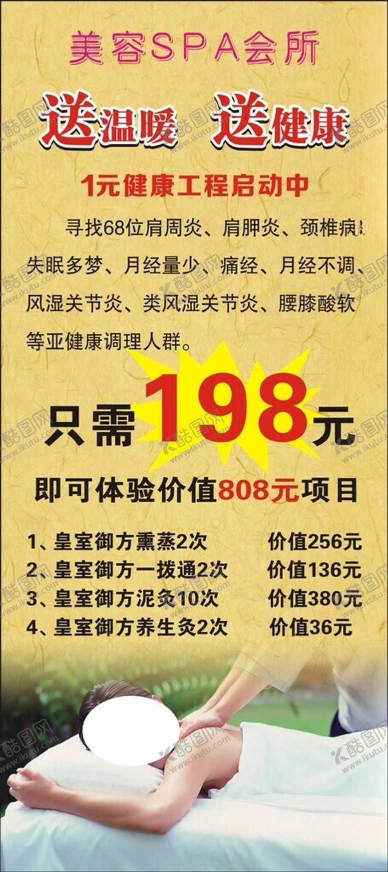 编号：89429302191435382442【酷图网】源文件下载-美容SPA会所展架