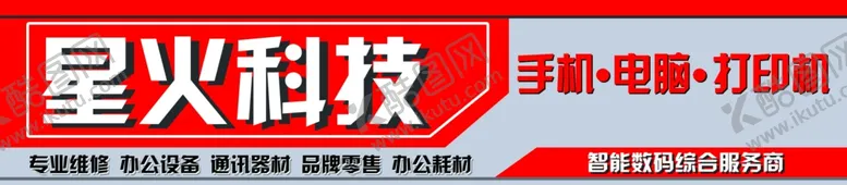 编号：13685002030412473905【酷图网】源文件下载-电脑门头电脑科技打印机修
