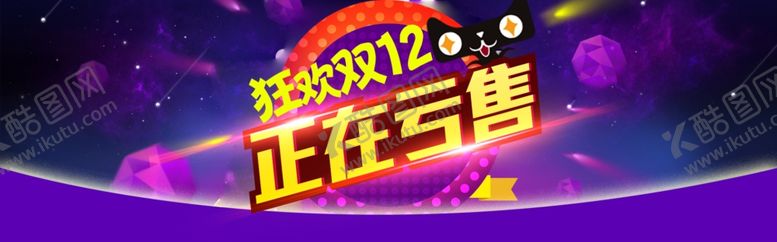 编号：25047905110844283167【酷图网】源文件下载-双11双12购物节