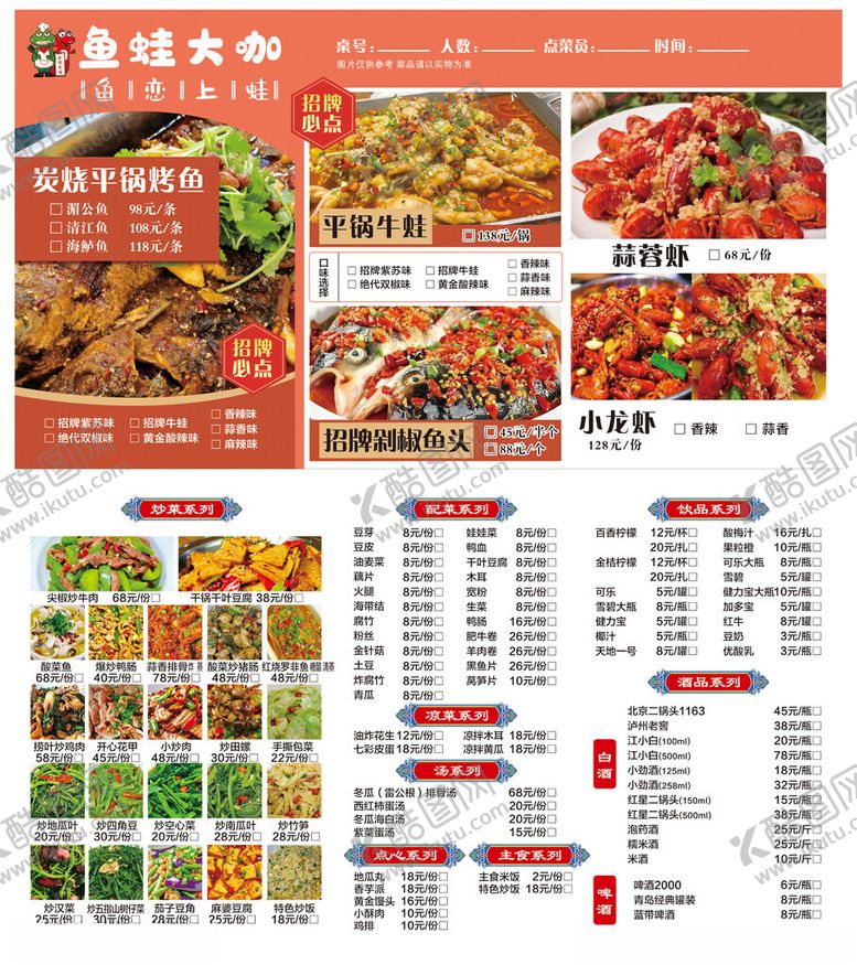 编号：86984211020522089040【酷图网】源文件下载-菜单