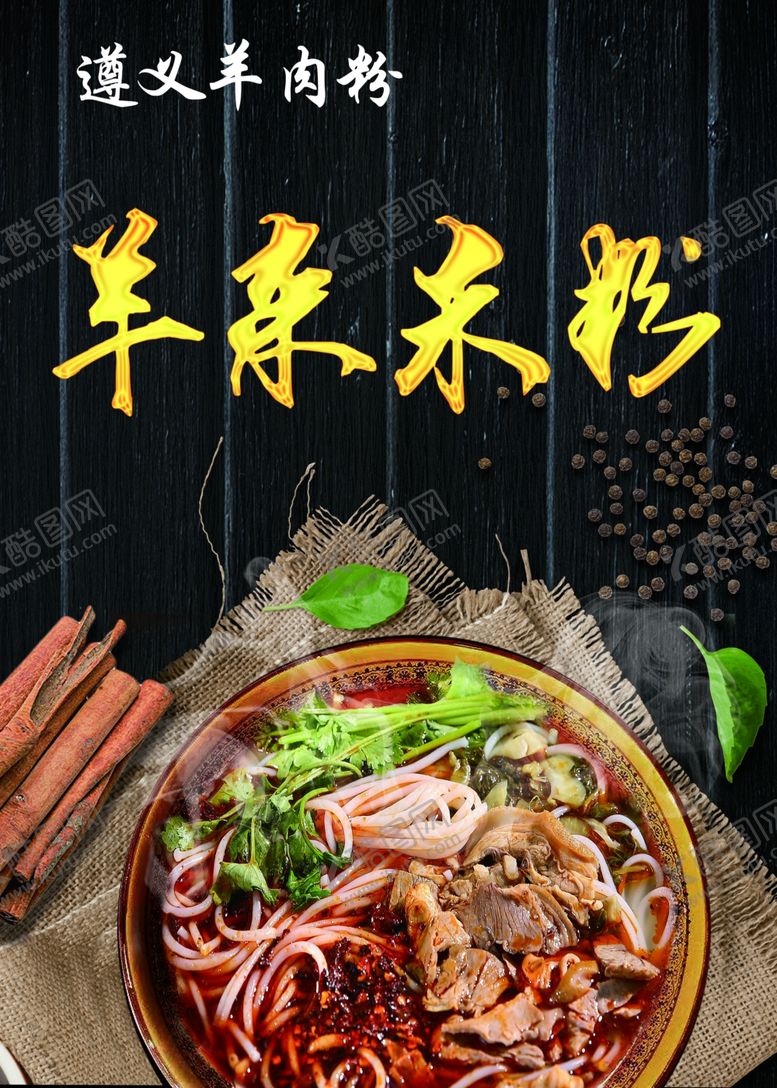 编号：89582710310546251185【酷图网】源文件下载-羊杂米粉