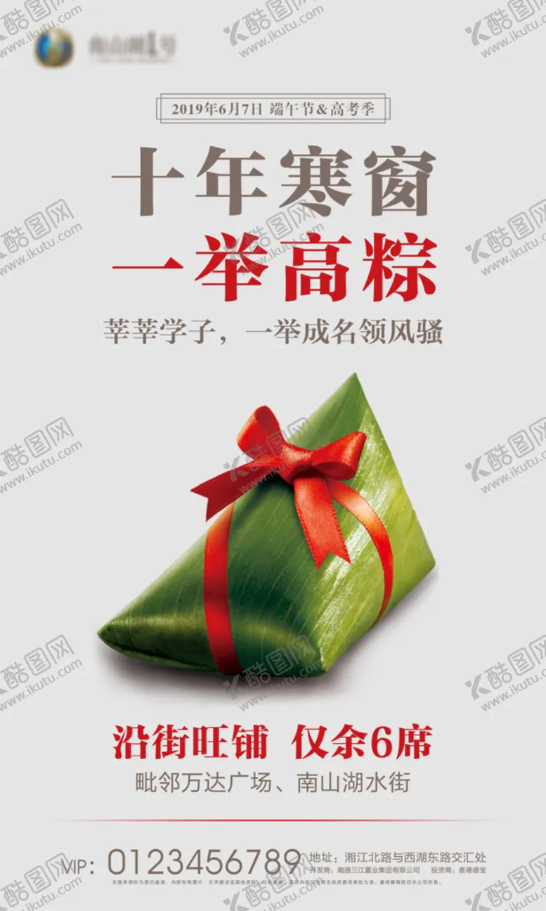 编号：31054810071006068326【酷图网】源文件下载-端午节