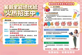 可爱风托管暑假班传单