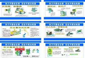 工地安全漫画