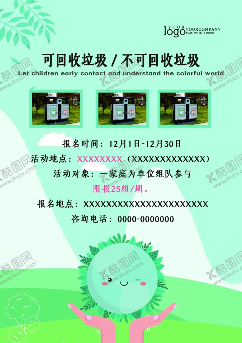 编号：70059305191052049843【酷图网】源文件下载-垃圾分类