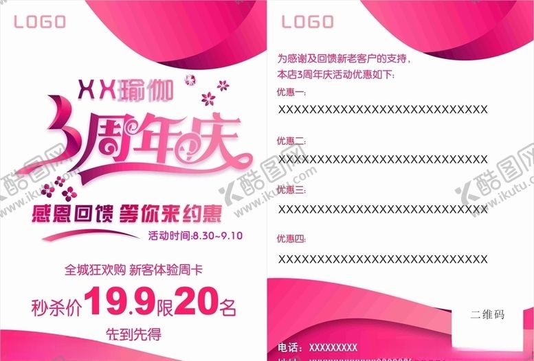 编号：99628604271557569731【酷图网】源文件下载-瑜伽3周年店庆