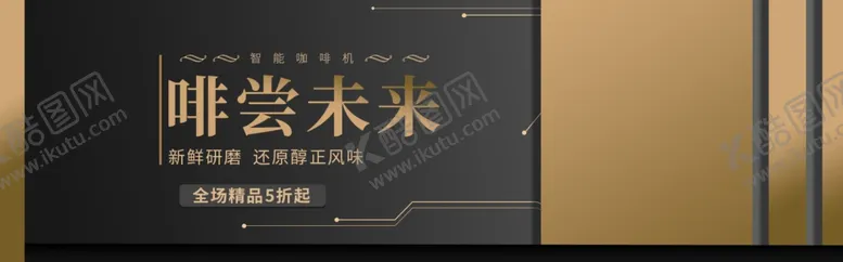 编号：71916505061301288332【酷图网】源文件下载-智能咖啡机