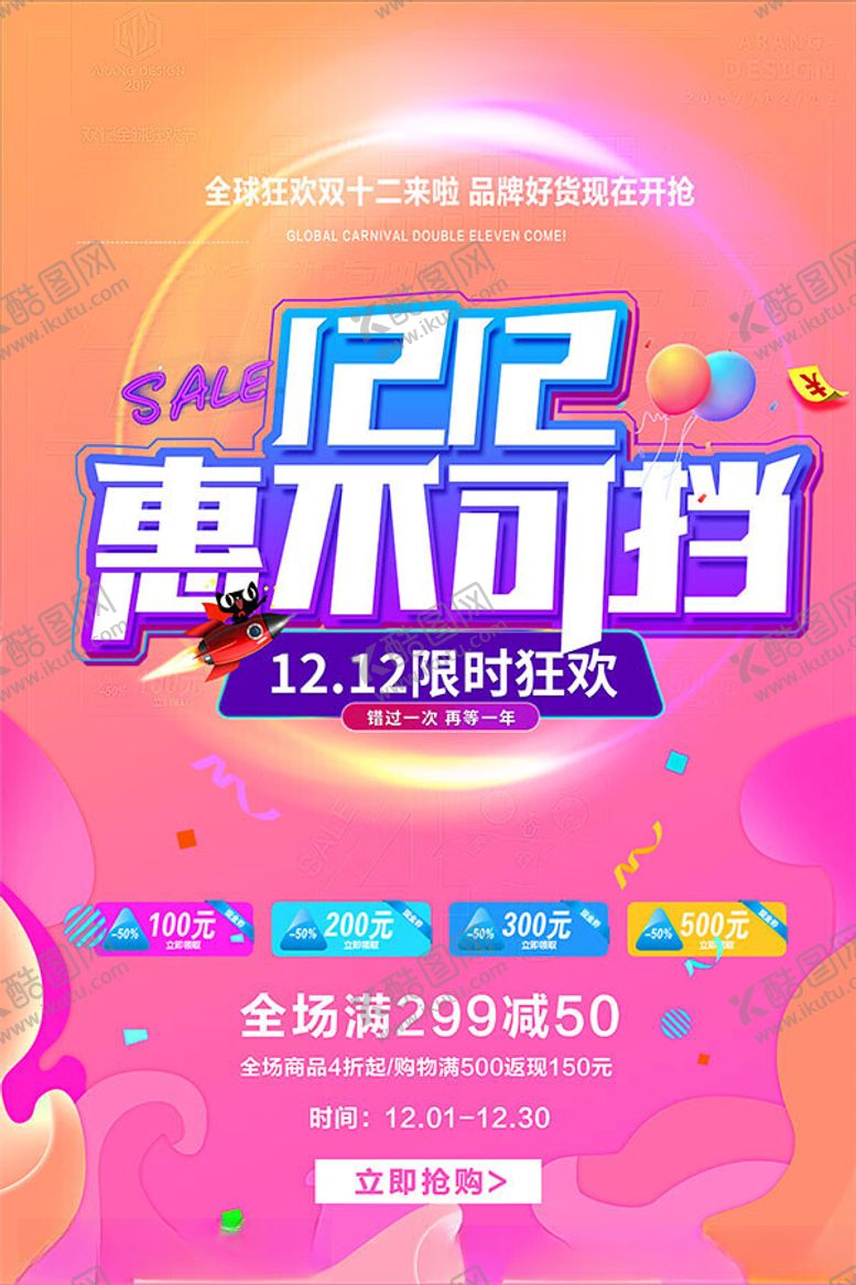 编号：78119002150801413454【酷图网】源文件下载-双十二海报