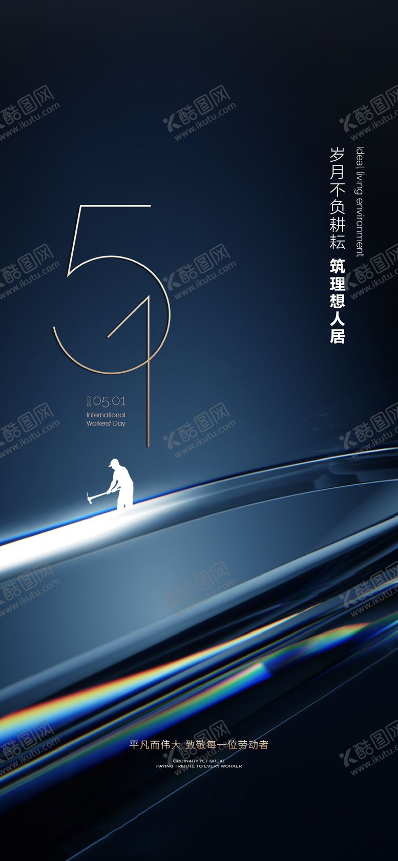 编号：70720404260201382021【酷图网】源文件下载-劳动节 