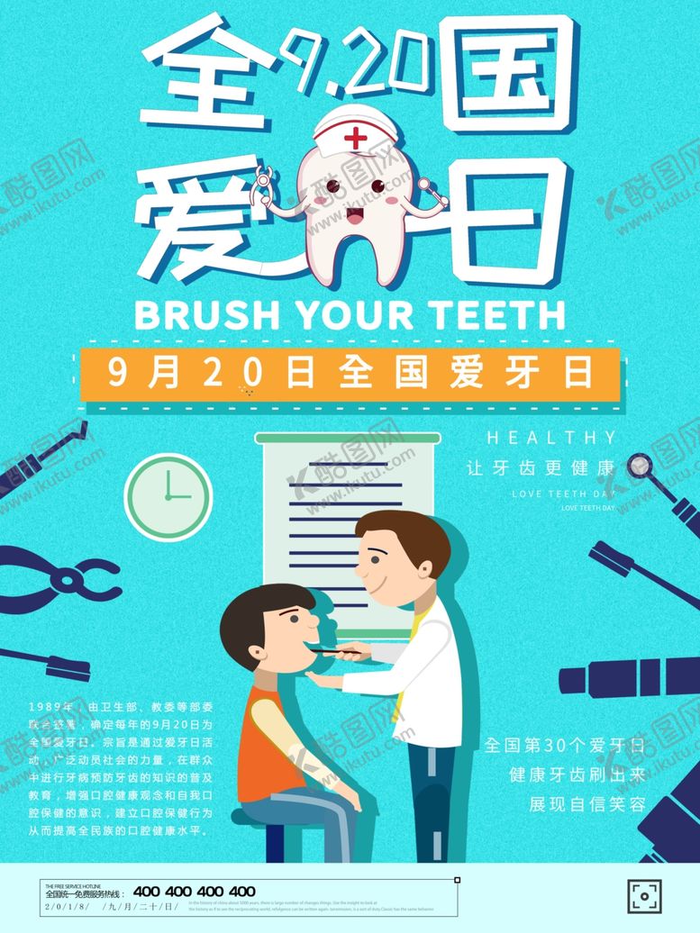编号：27860109201516227610【酷图网】源文件下载-爱牙日