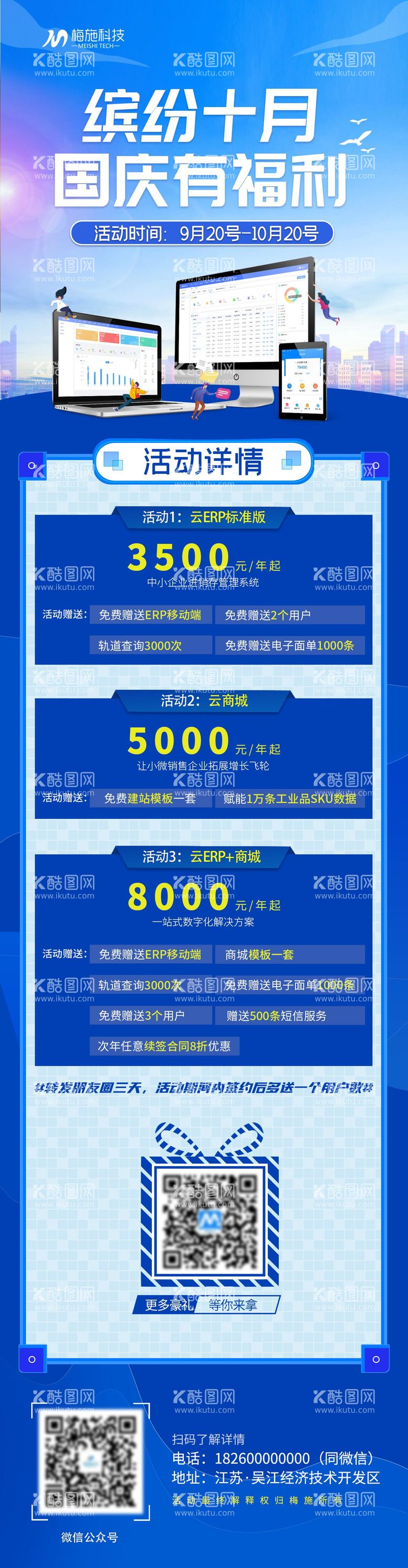 编号：66509911240914495001【酷图网】源文件下载-活动长图朋友圈展示H5小程序