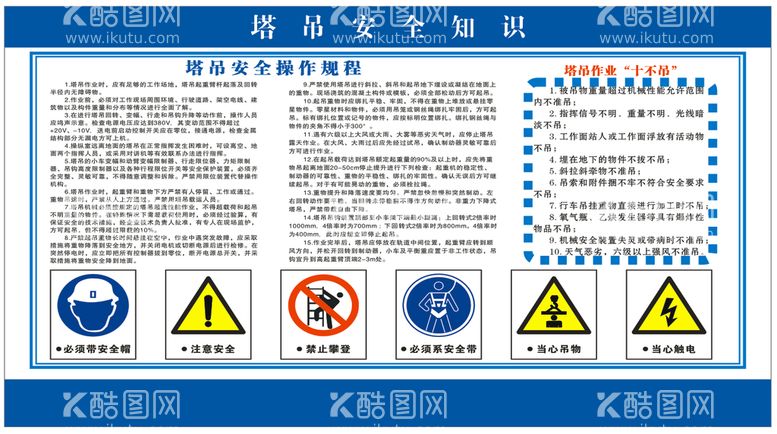 编号：59915211270713217966【酷图网】源文件下载-塔吊安全操作规程