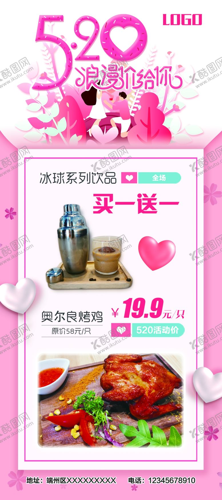 编号：90456306231752367974【酷图网】源文件下载-餐饮520活动展架