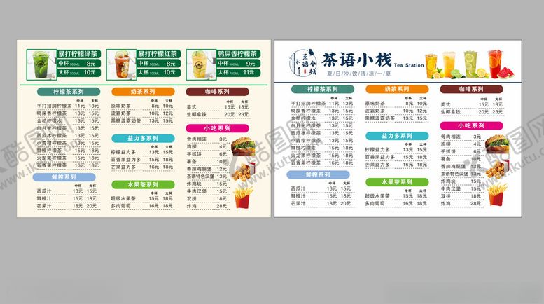 编号：68253804250737021011【酷图网】源文件下载-奶茶价目表