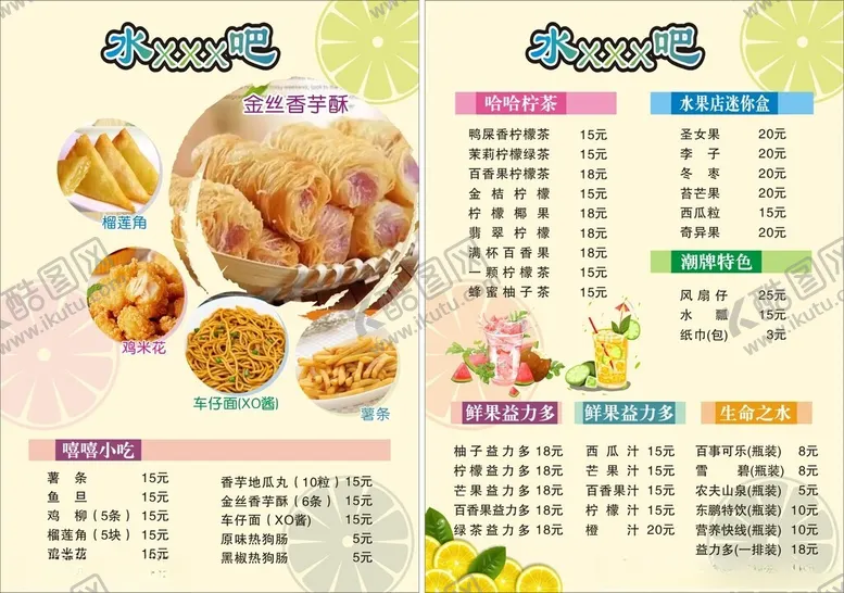 编号：71712703071534148800【酷图网】源文件下载-奶茶餐牌