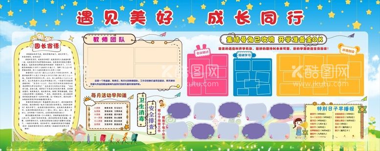 编号：40181812221039516078【酷图网】源文件下载-幼儿园开学展板