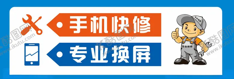 编号：86560011260832083281【酷图网】源文件下载-手机快修