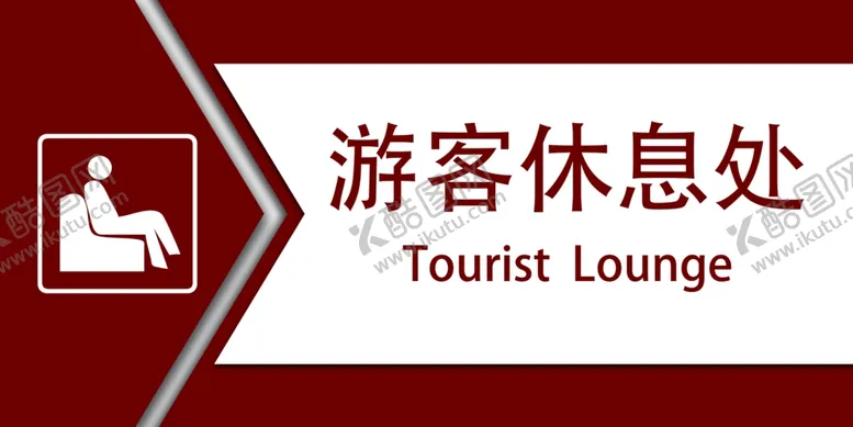 编号：22128809281726257224【酷图网】源文件下载-门牌