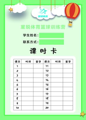 课时价目表