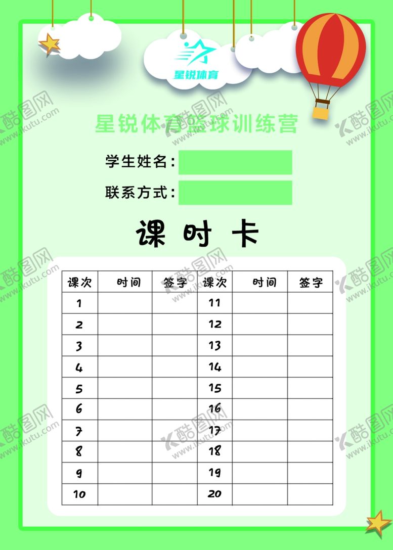 编号：87337309220010382016【酷图网】源文件下载-课时卡