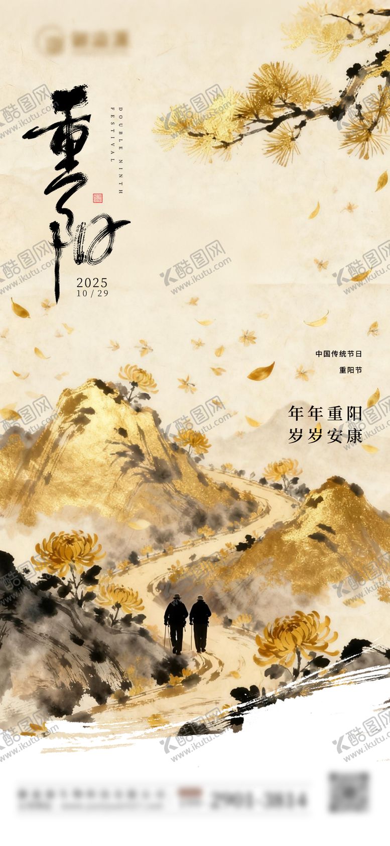 编号：44794910270000235217【酷图网】源文件下载-中式重阳节宣传海报