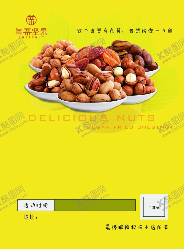 编号：16300105081942089697【酷图网】源文件下载-每栗坚果单页