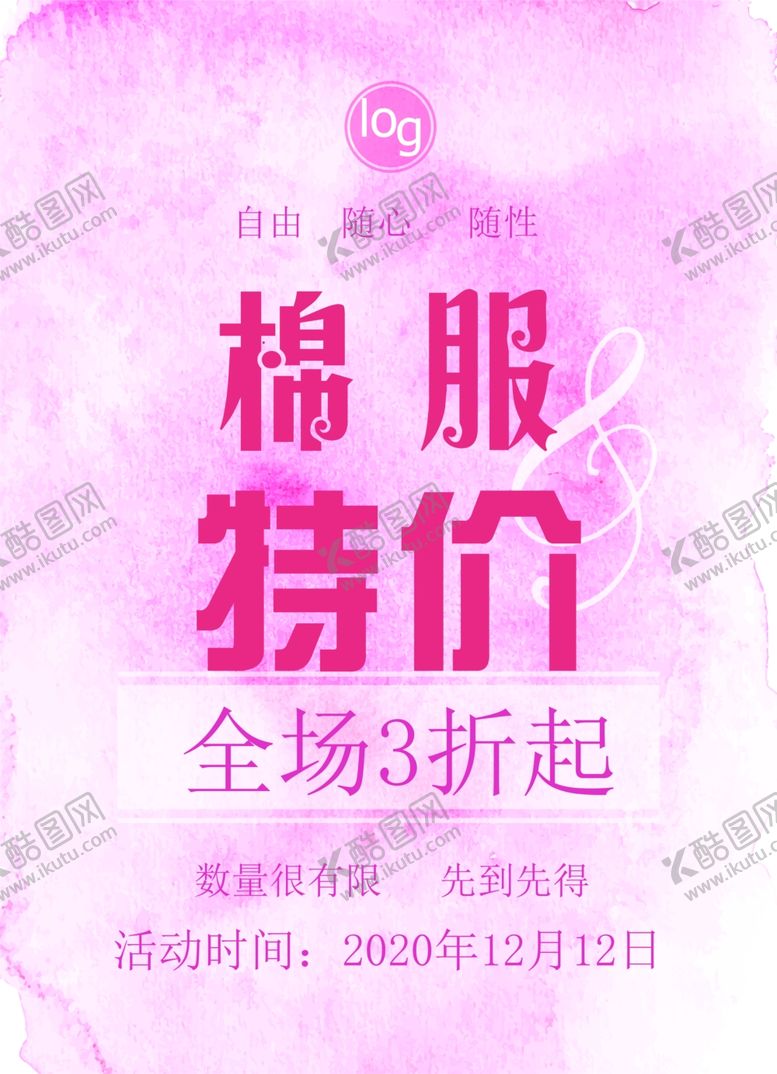 编号：10489305061415174443【酷图网】源文件下载-特价海报