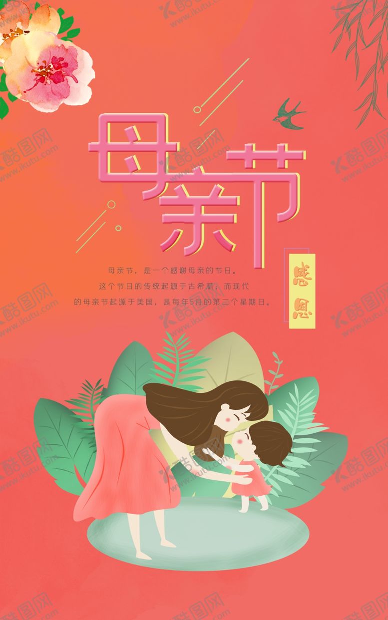 编号：25115609300931064766【酷图网】源文件下载-母亲节